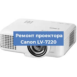 Замена поляризатора на проекторе Canon LV-7220 в Москве